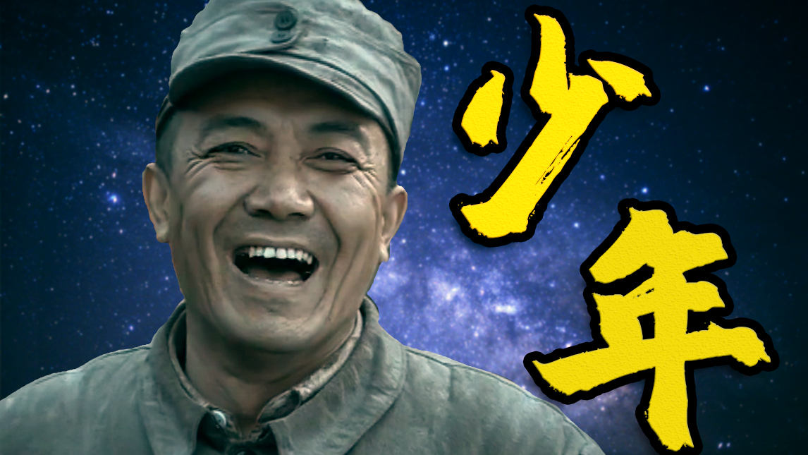【鬼畜有你】【李云龙】少年(我还是曾经那个少年 全程高燃)